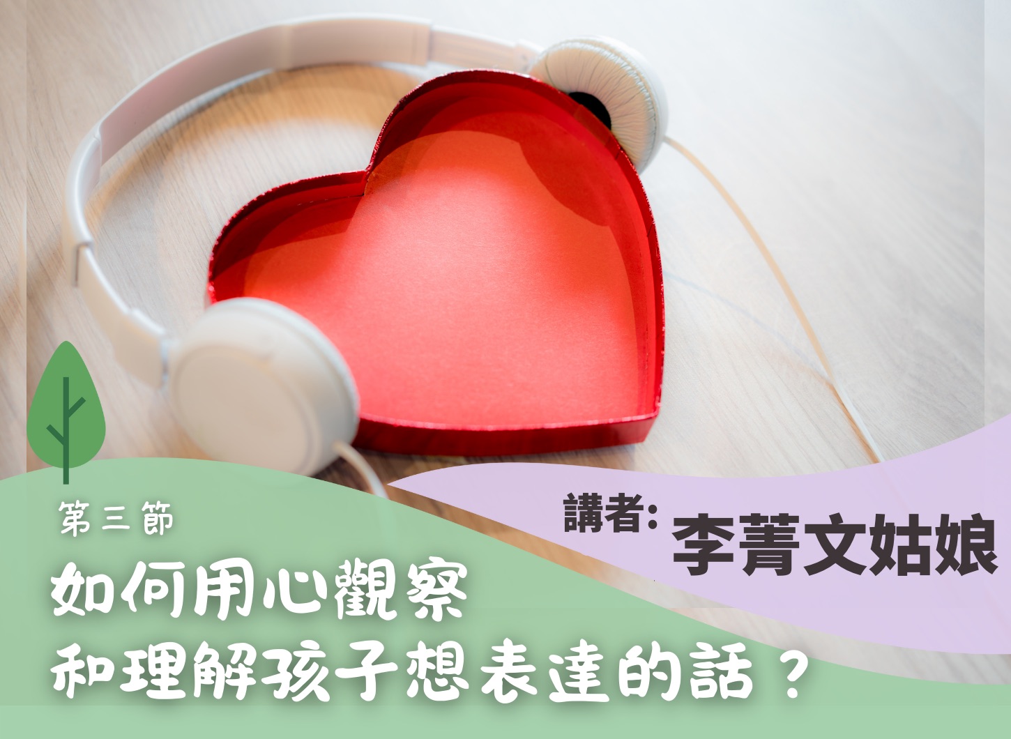 《我的孩子來自哪個星球？》第三節